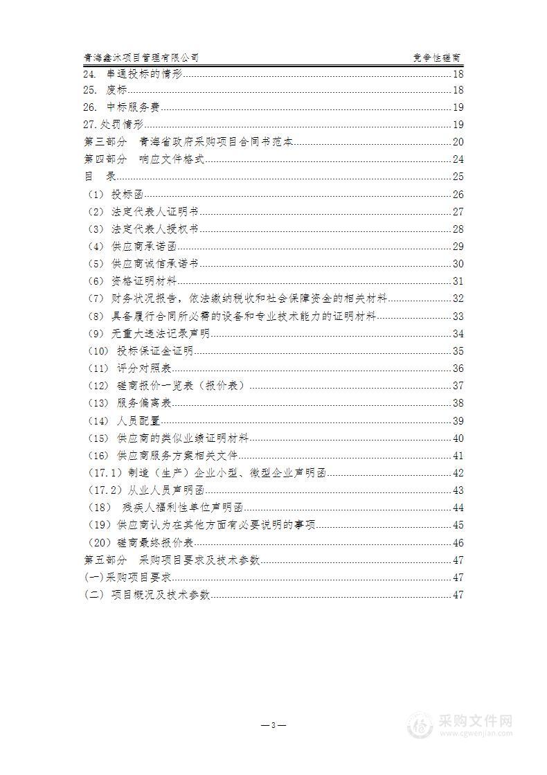 西宁市城东区人民法院司法辅助送达事务外包项目