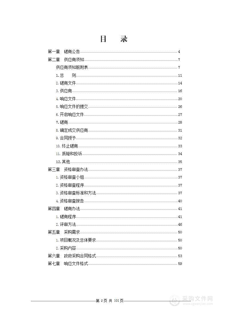 西咸新区丝路经济带能源金融贸易区管理办公室用地预审、土地综合不动产测量、土石方测量及图件制作项目