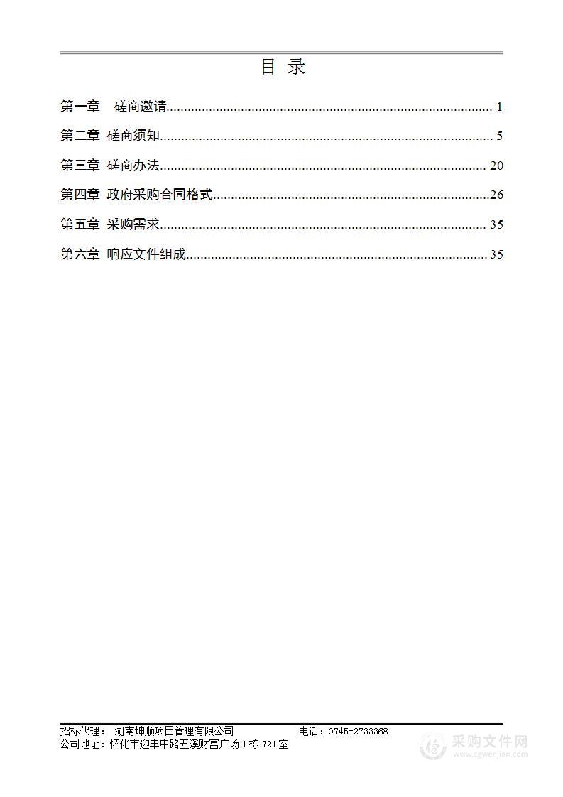 辰溪县经六纬三北路及周边基础设施工程监理费项目