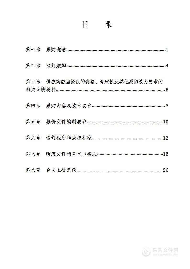 平昌县2023年度广播电视户户通运行维护项目