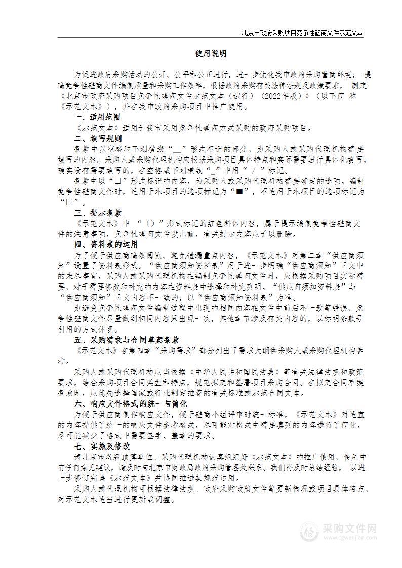 保安经费其他安全保护服务采购项目