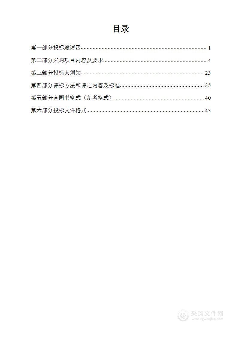 赤城县政府2号楼501会议室会议设备采购项目