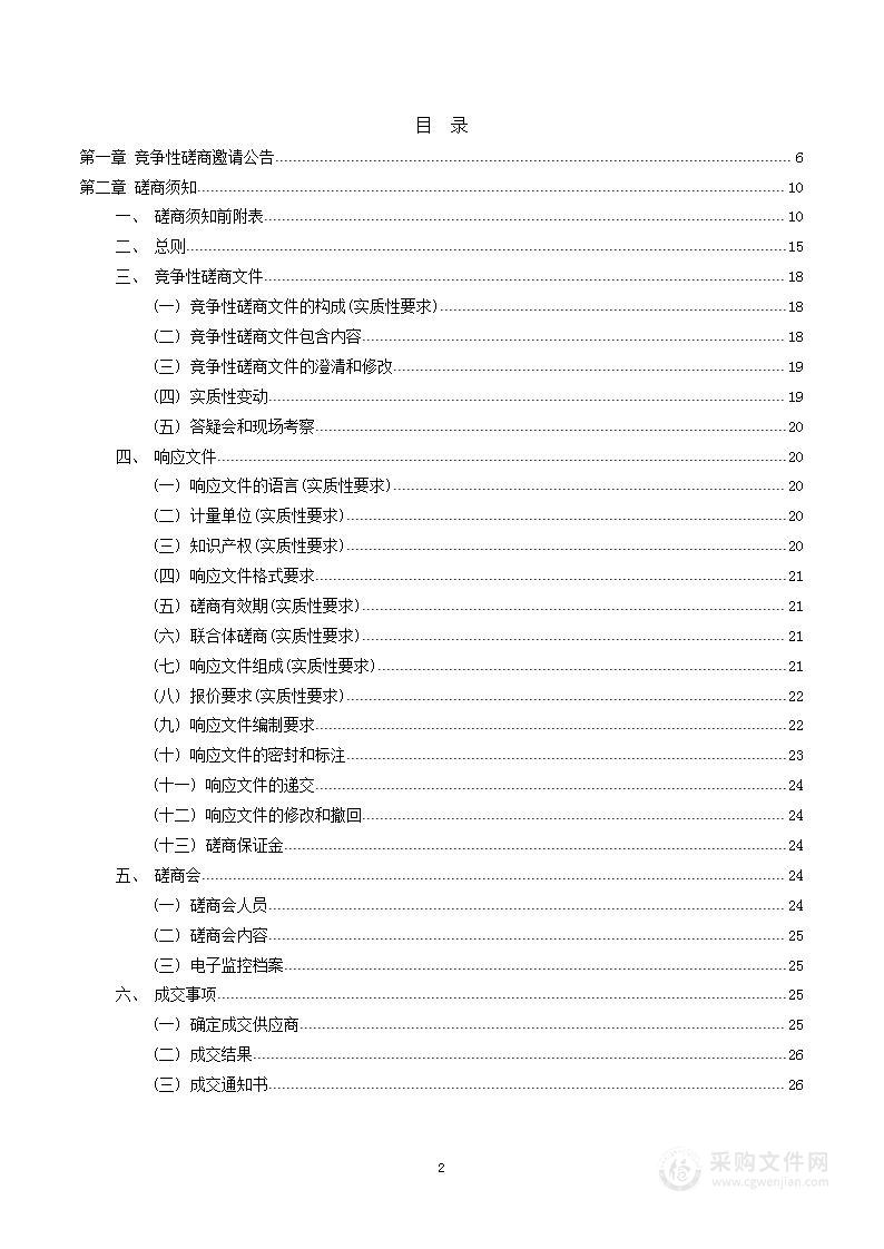 四川高县经济开发区规划水资源论证报告编制服务采购项目