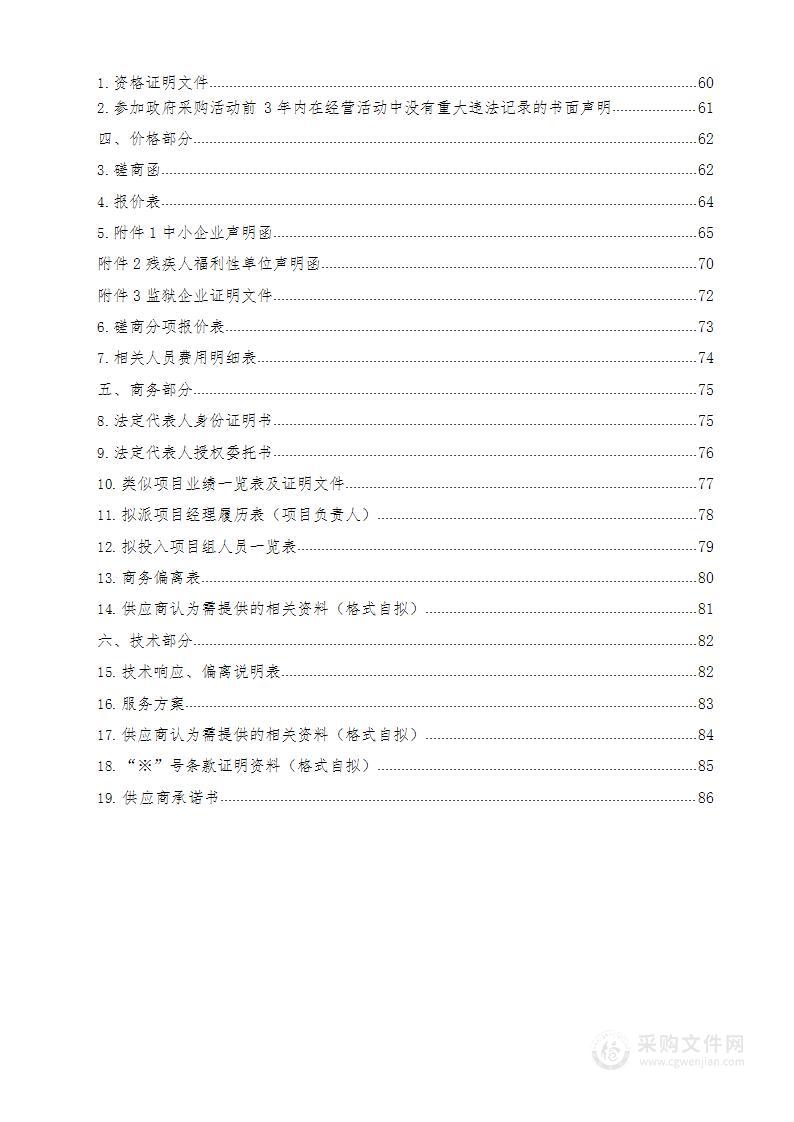 湖北中医药大学67部电梯维保服务项目