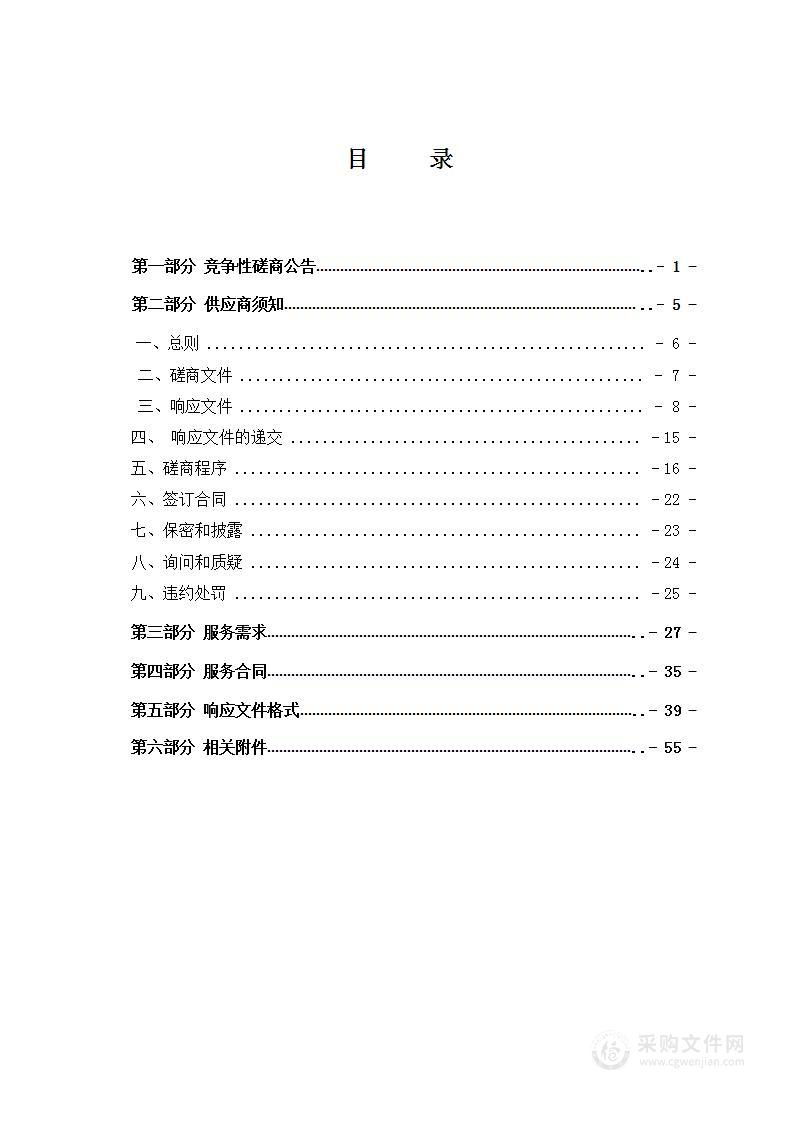 阳高县沿古长城生态修复造林绿化项目一期工程PPP项目综合绩效评价和验收服务项目