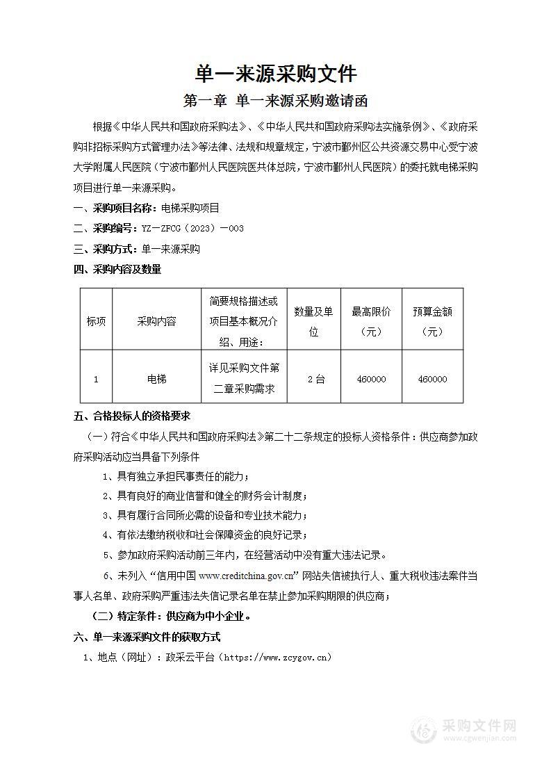 宁波大学附属人民医院电梯项目