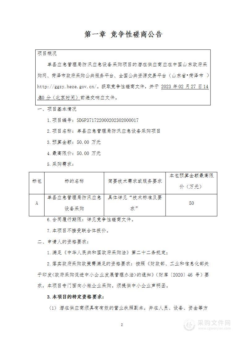 单县应急管理局防汛应急设备采购项目