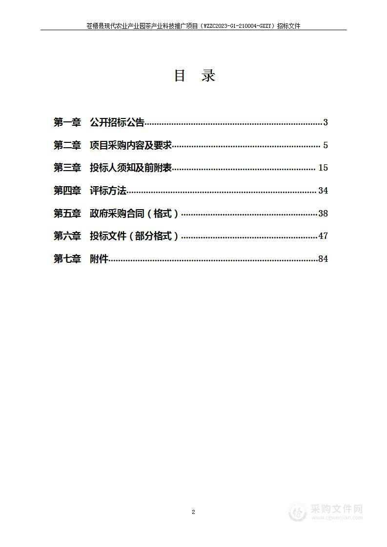 苍梧县现代农业产业园茶产业科技推广项目