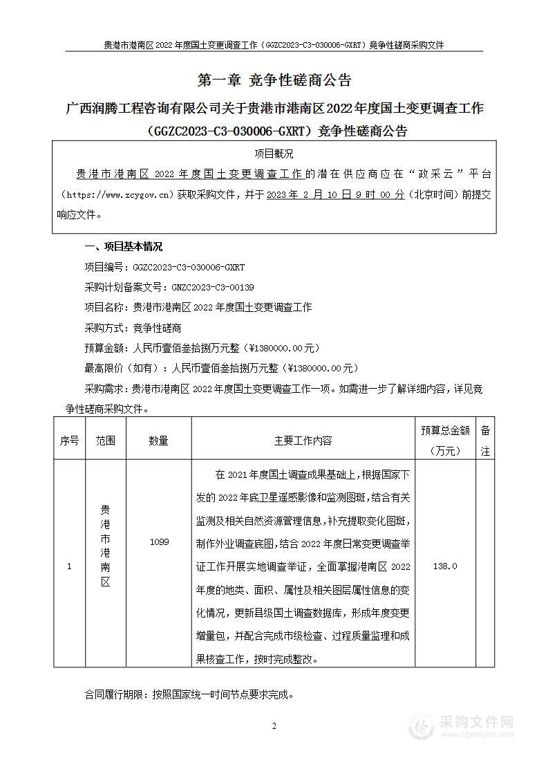 贵港市港南区2022年度国土变更调查工作