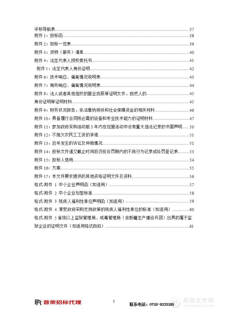 恩施市孝感幼儿园2022年秋-2024年春食堂小宗物品定点采购项目(001)蔬菜、水果、鸡蛋采购及配送