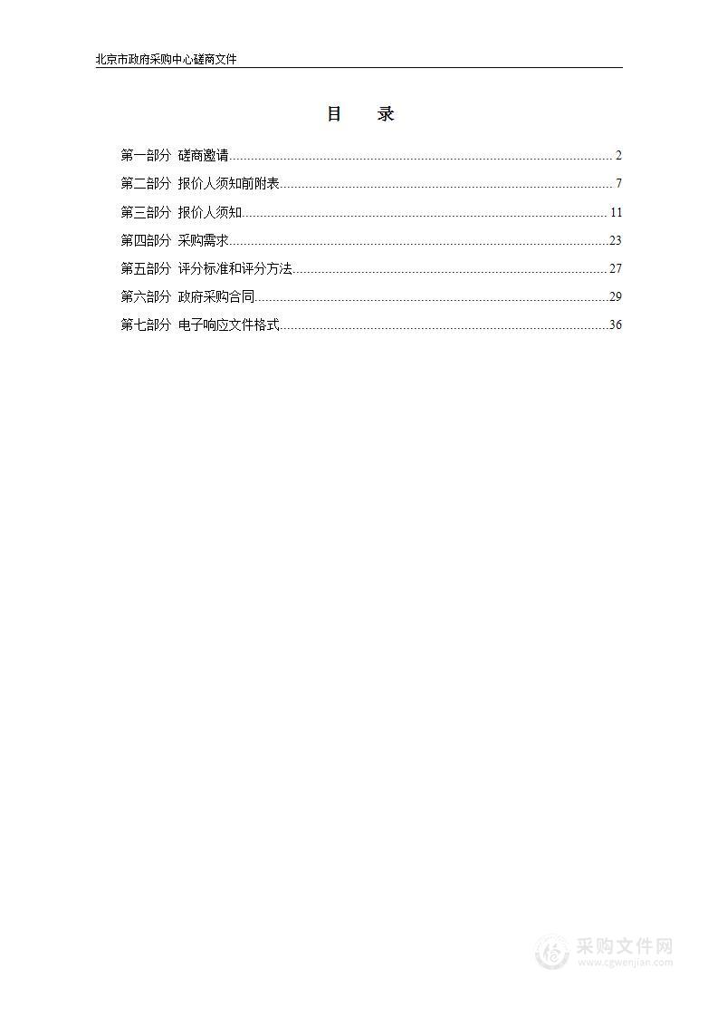 经营支出补充项目物业管理服务采购项目