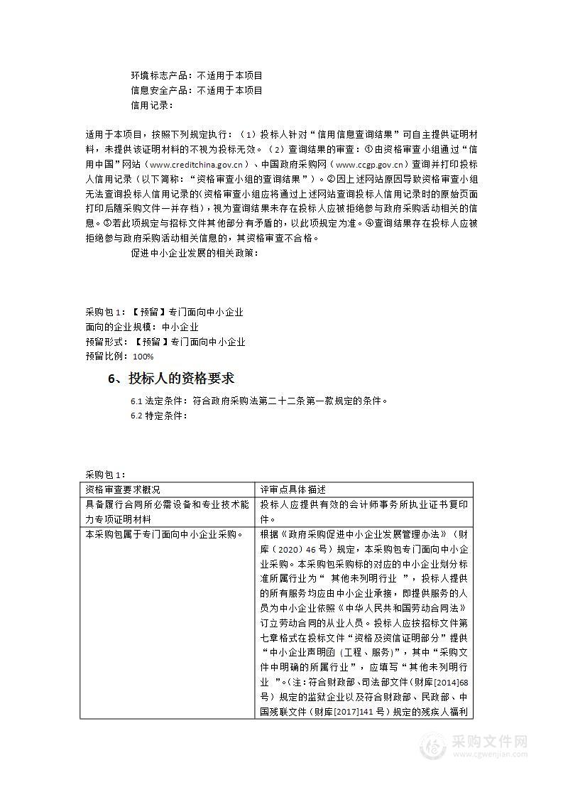 福建省食品药品质量检验研究院竣工财务决算服务采购项目