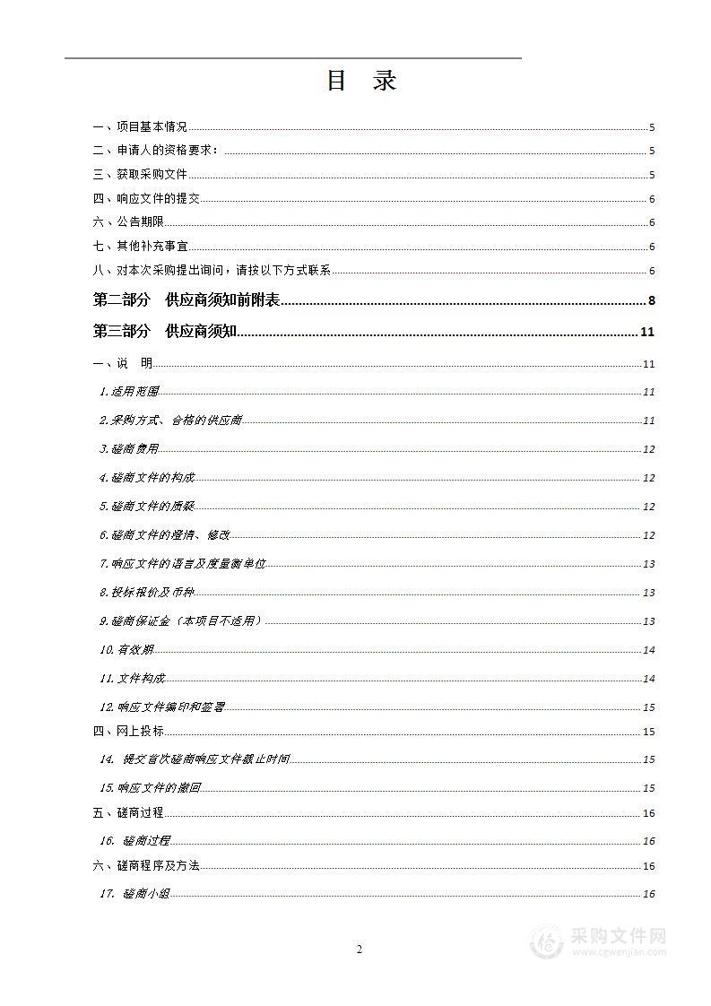 青海柴达木梭梭林国家级自然保护区2022第二批中央林业草原生态保护恢复资金国家级自然保护区补助项目