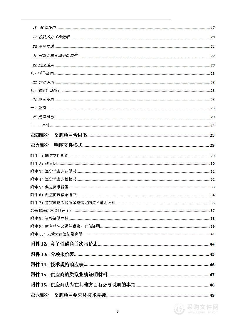 青海柴达木梭梭林国家级自然保护区2022第二批中央林业草原生态保护恢复资金国家级自然保护区补助项目