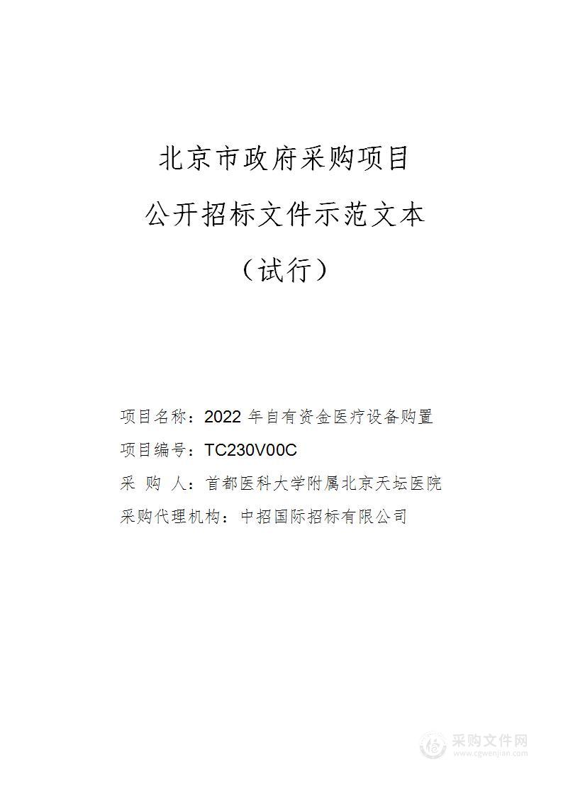 2022年自有资金医疗设备购置