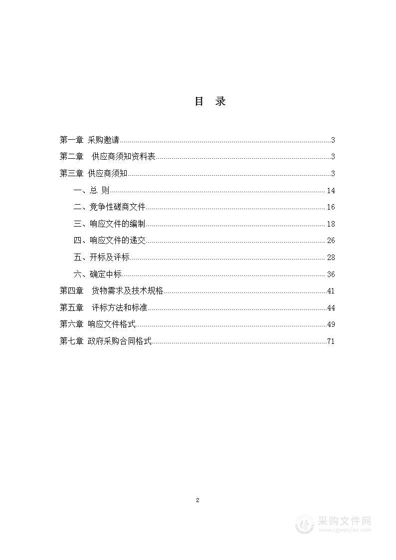 临沂市河东区农业农村局化肥减量增效与耕地质量保护提升项目