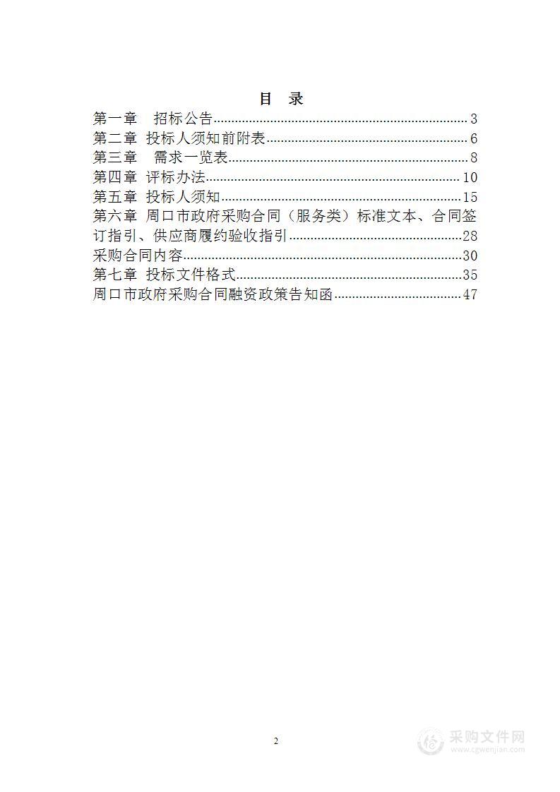 河南省周口市卫生健康委员会周口市公立医院改革与高质量发展示范项目监理项目