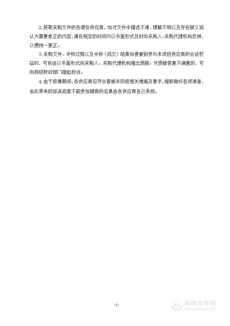 中国人民政治协商会议山西省晋城市委员会办公室所需办公家具项目