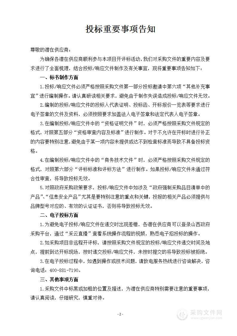 中国人民政治协商会议山西省晋城市委员会办公室所需办公家具项目