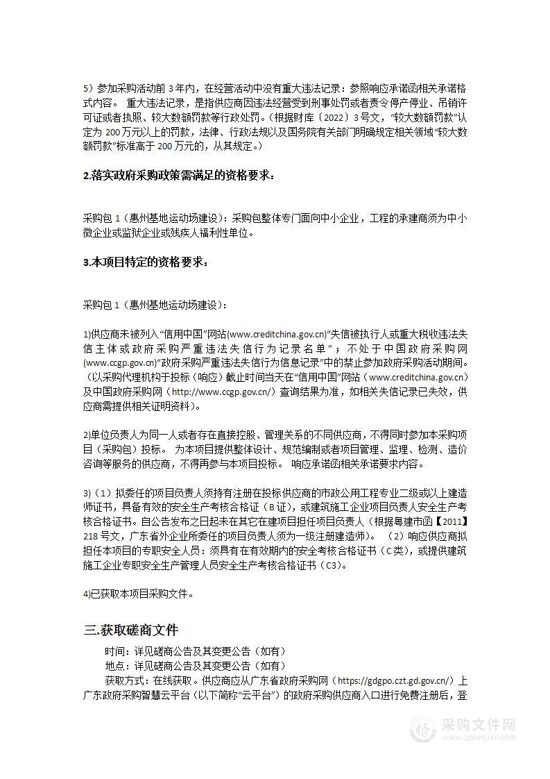 广东省教育考试院惠州基地运动场建设项目