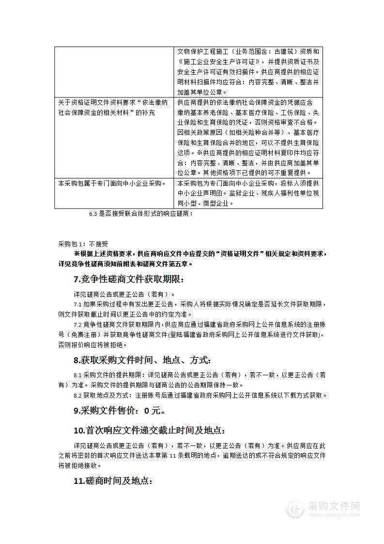 平和县东部片区乡村振兴项目-坂仔镇林语堂文化乡村旅游提升工程-平和县坂仔镇宾阳楼局部修缮保护工程