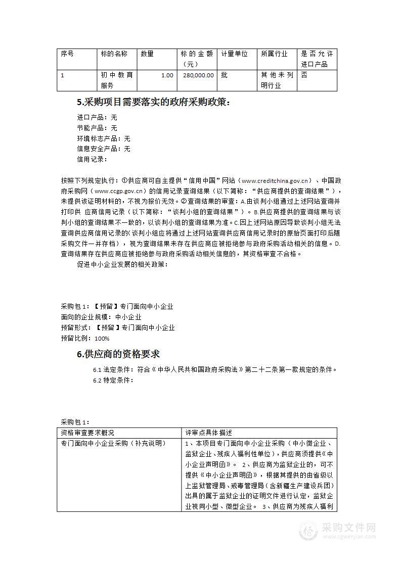 连江一中拔尖创新人才课程采购项目