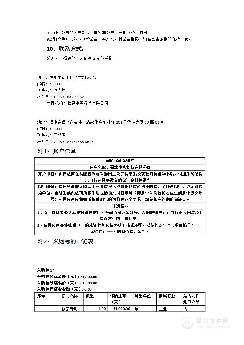 信息科学学院教学设备采购