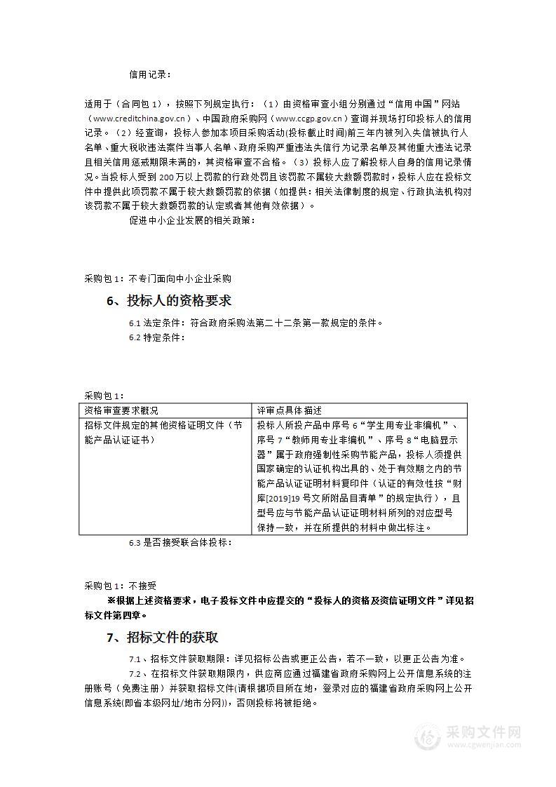 福建师范大学非编实验室设备更新改造货物类采购