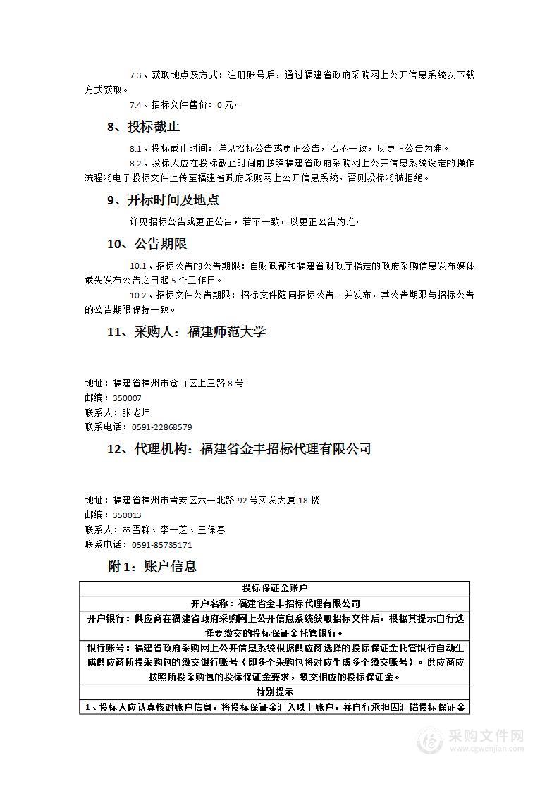 福建师范大学非编实验室设备更新改造货物类采购