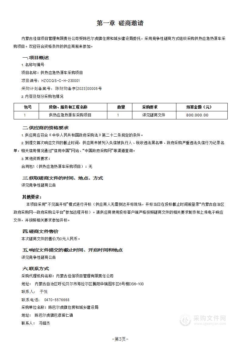 供热应急热源车采购项目