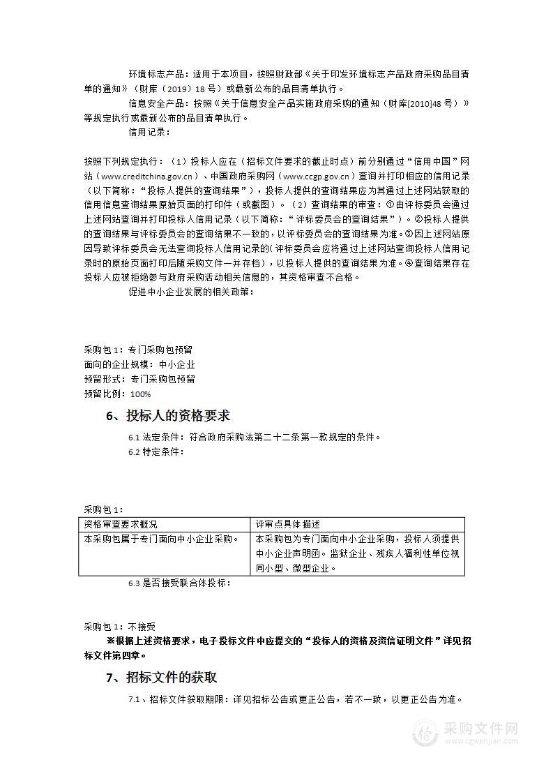 寿宁县大同小学精品录播教室建设设备采购