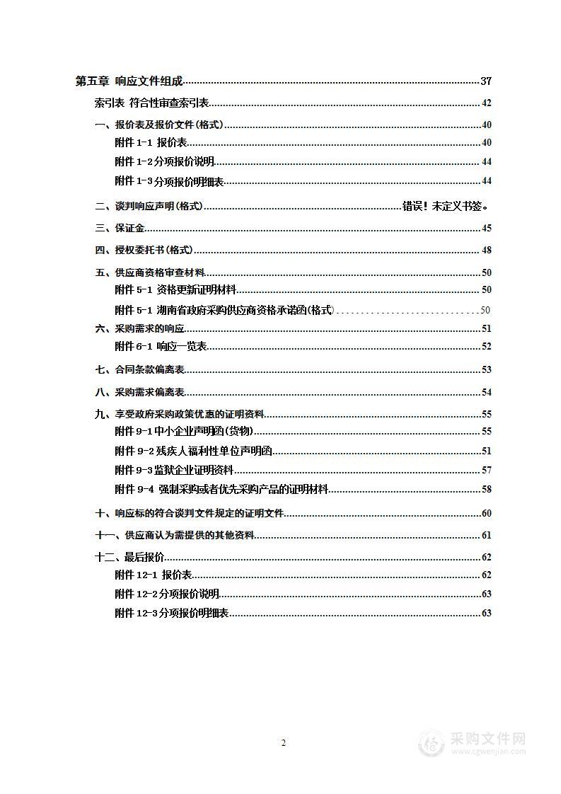 洞口县2022年高标准农田建设财政投入资金项目和2021年、2022年高标准农田建设审减资金项目有机肥采购项目