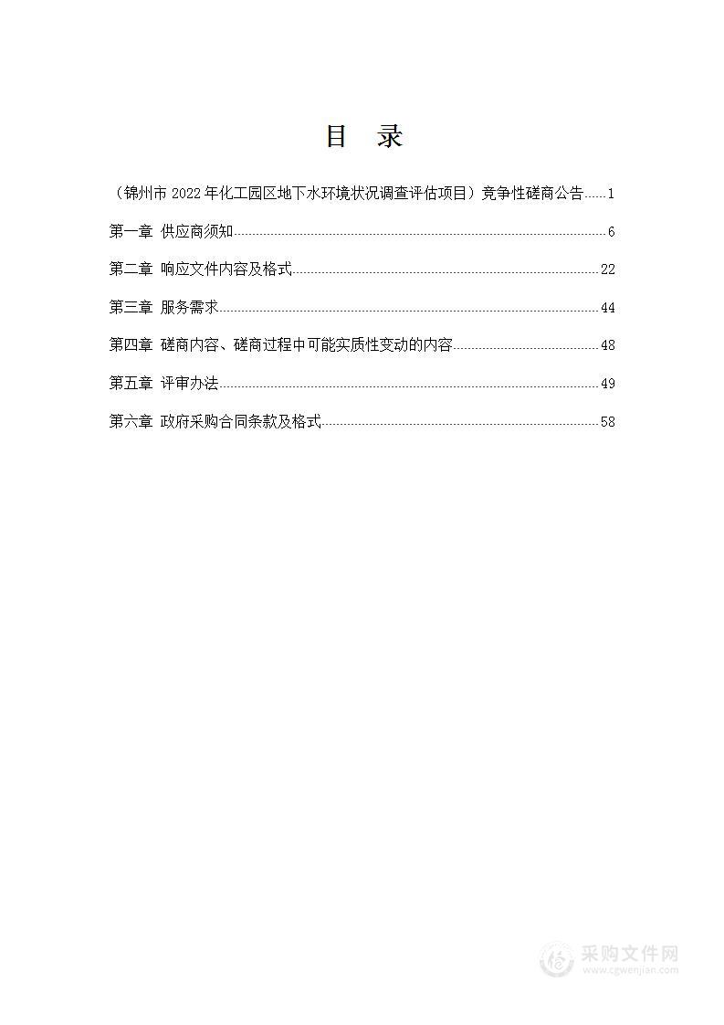 锦州市2022年化工园区地下水环境状况调查评估项目