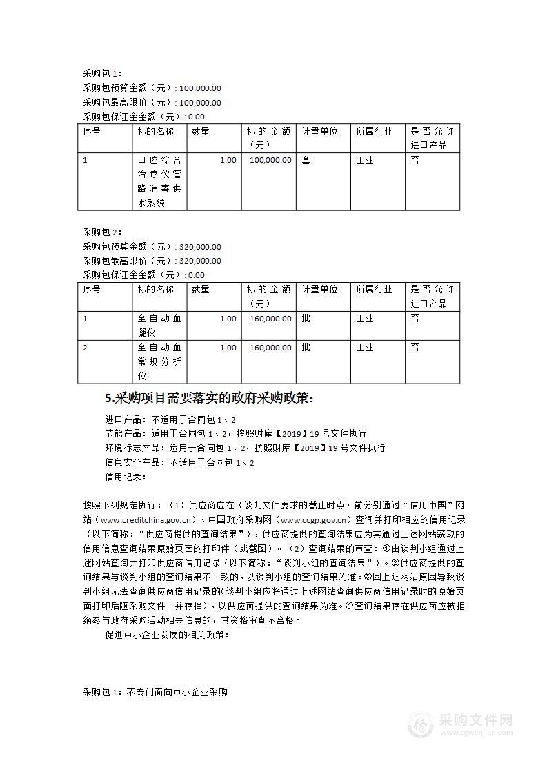 福州市第八医院2022年口腔及检验设备采购货物类采购项目