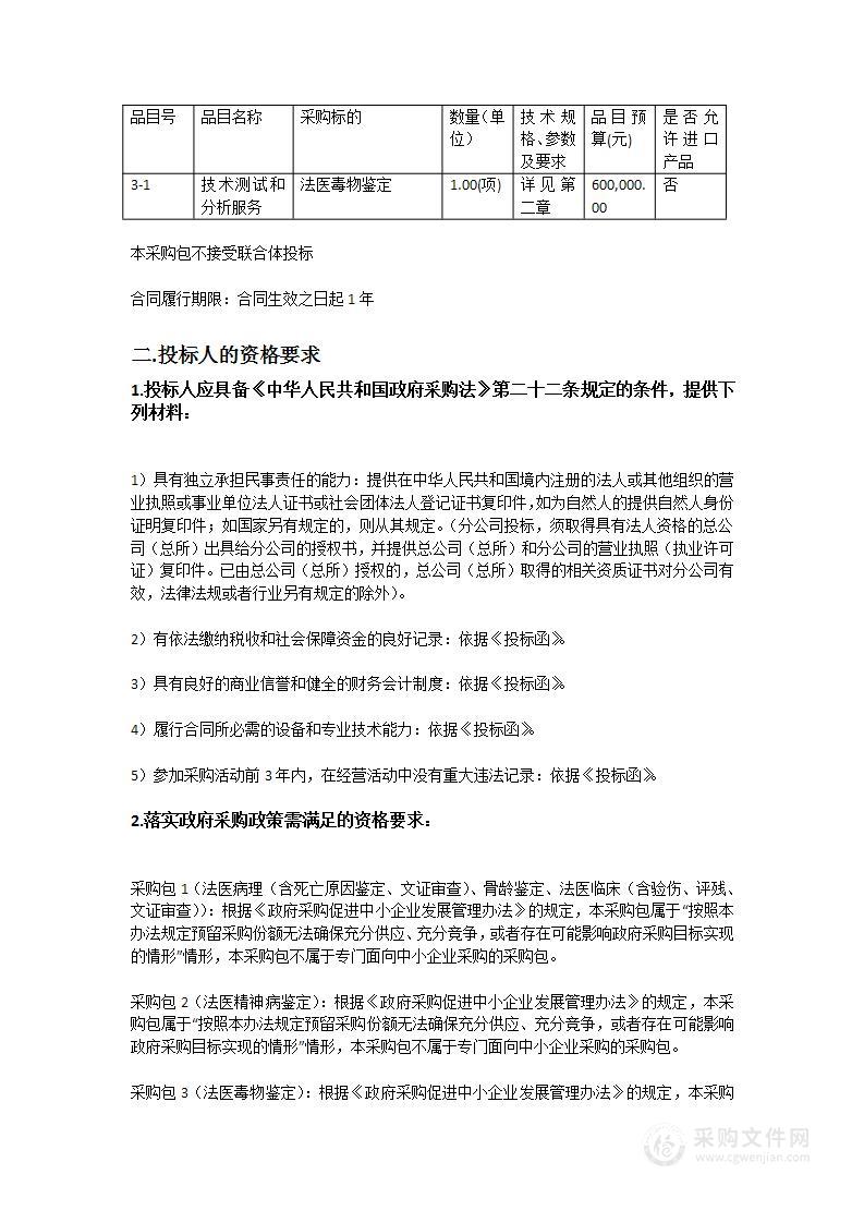 广州市公安局花都区分局司法鉴定服务项目