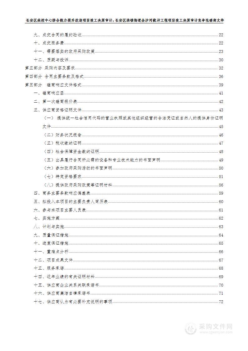 长安区疾控中心综合能力提升改造项目竣工决算审计；长安区滦镇街道金沙河截污工程项目竣工决算审计