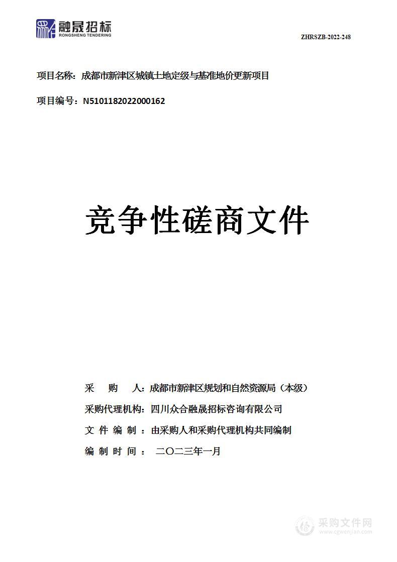 成都市新津区城镇土地定级与基准地价更新项目