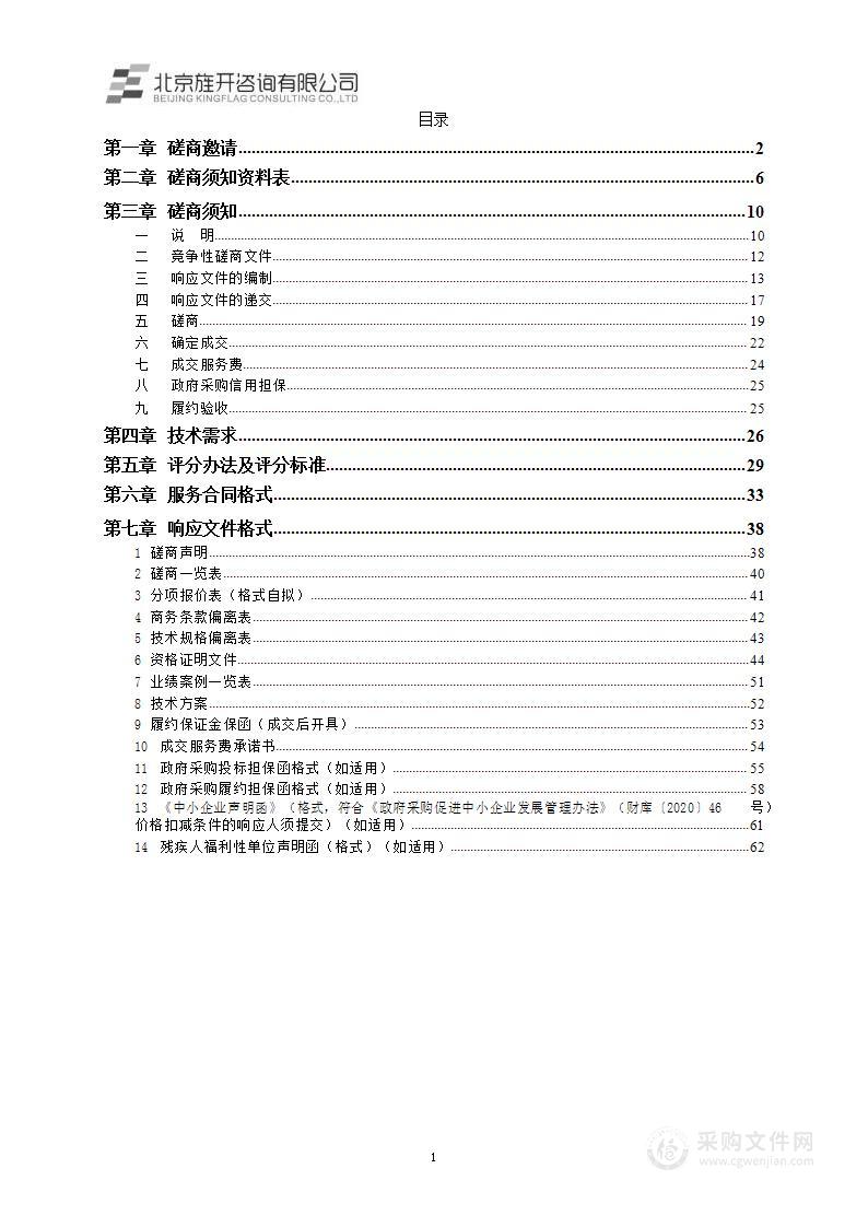 【体制】-专项资金-街镇吹哨报到专项资金垃圾处理服务采购项目