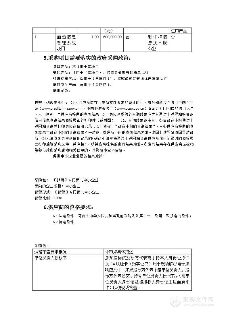 血透信息管理系统项目