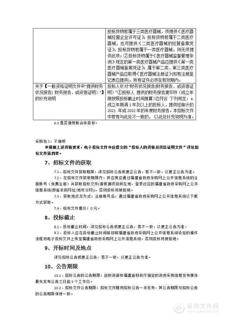 福建医科大学孟超肝胆医院物理治疗、康复设备