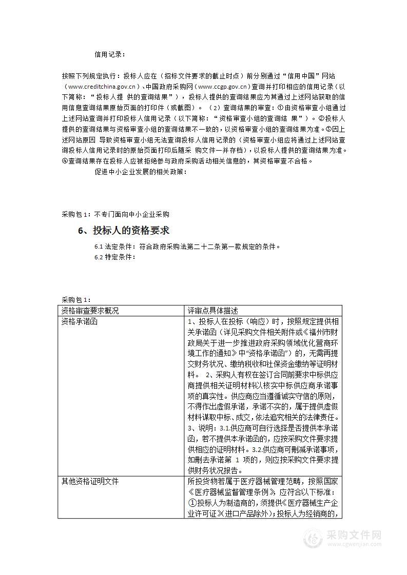 福建医科大学孟超肝胆医院物理治疗、康复设备