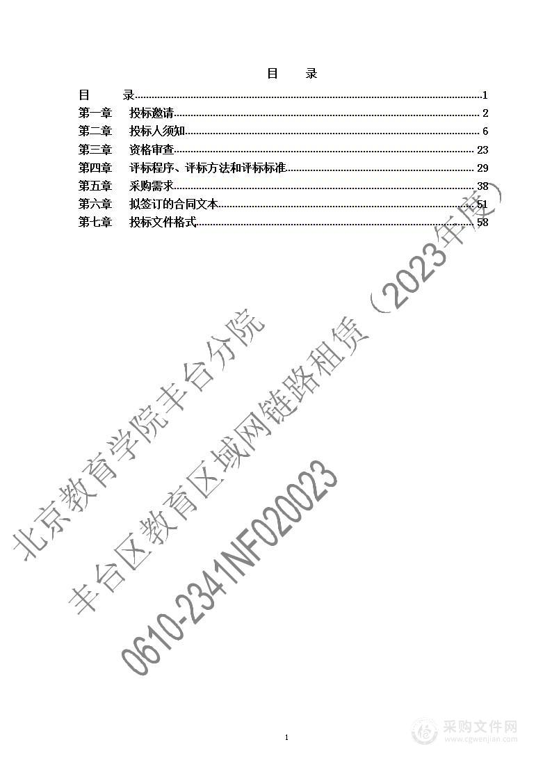 丰台区教育区域网链路租赁（2023年度）