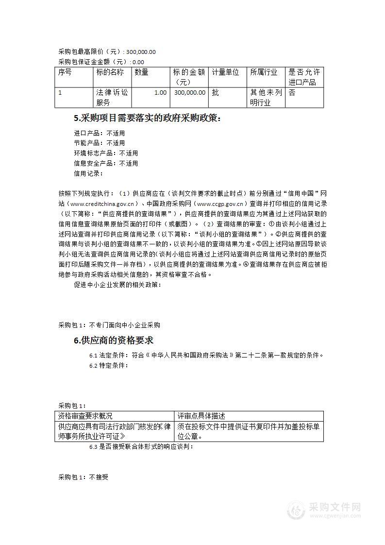 漳州市风景园林中心2023年法律诉讼、咨询服务项目