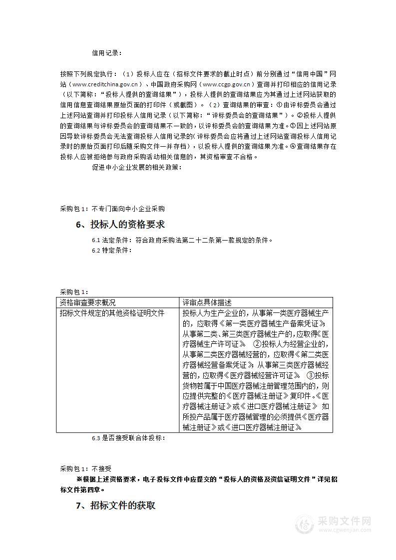 福建省南平市第一医院眼科超声乳化仪货物类采购项目