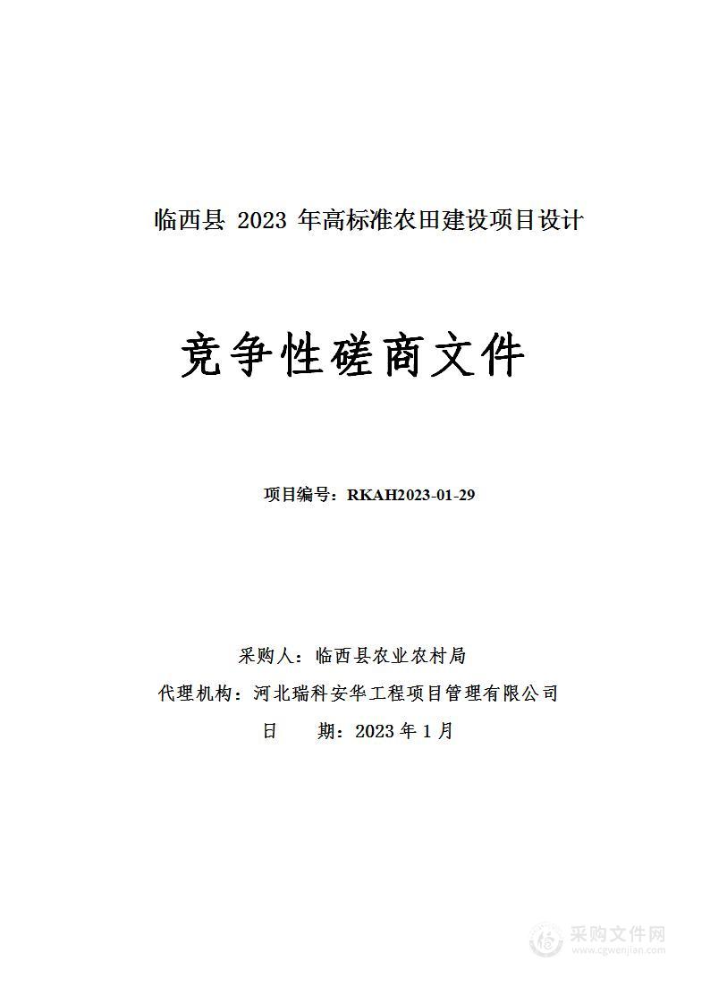 临西县2023年高标准农田建设项目设计