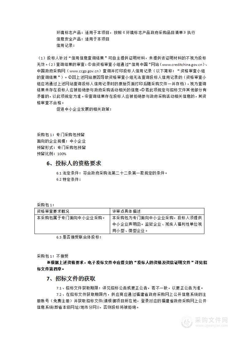 福建技术师范学院学生体质健康测试系统设备货物类采购项目