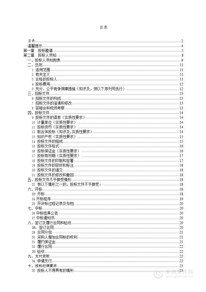 平武县国土空间总体规划（2021-2035）编制项目