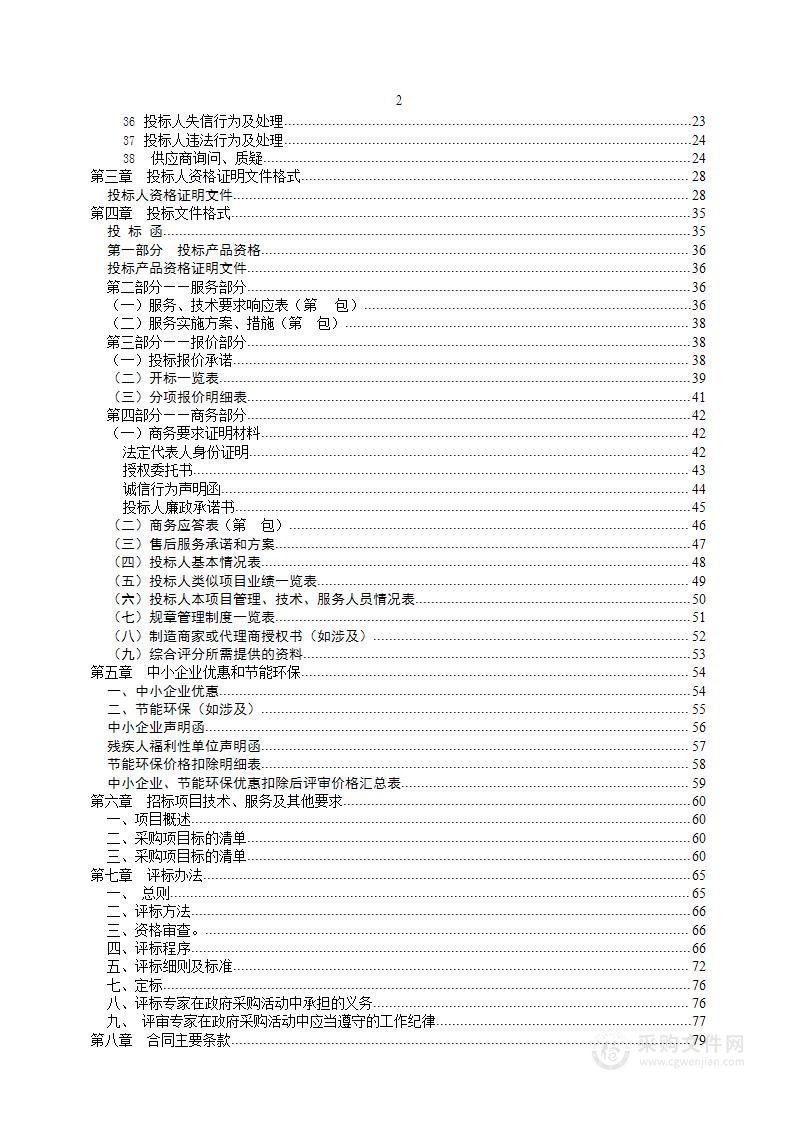 平武县国土空间总体规划（2021-2035）编制项目