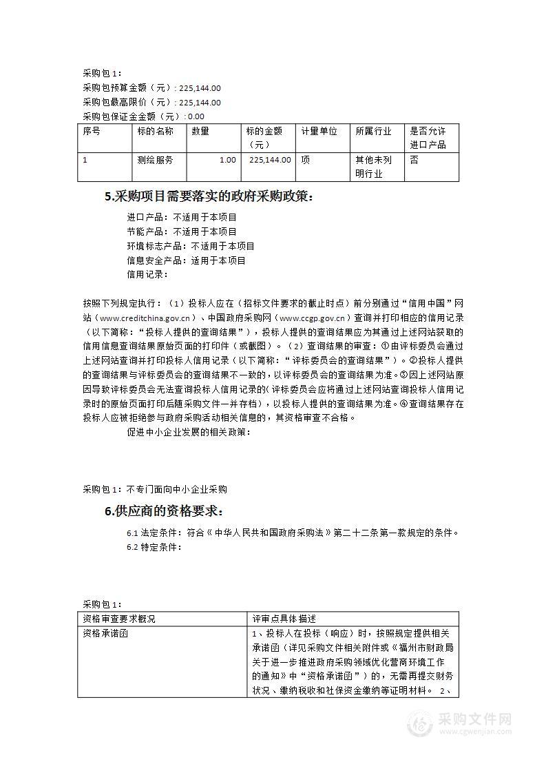 福州市水路运输事业发展中心闽江干流航道桥型测量服务类采购项目