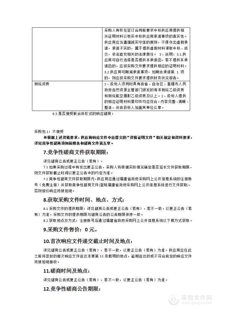 福州市水路运输事业发展中心闽江干流航道桥型测量服务类采购项目